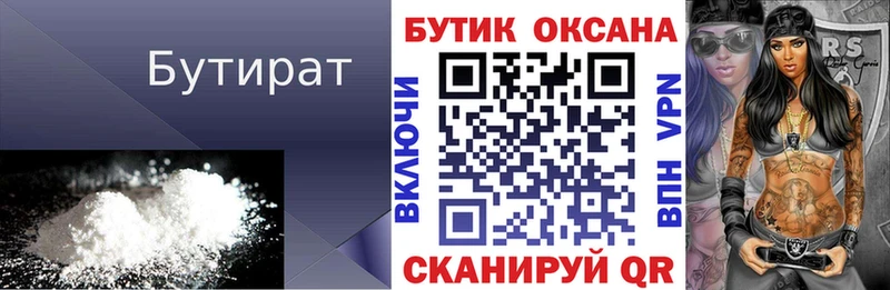 цена   мориарти как зайти  Бутират Butirat  Балабаново 