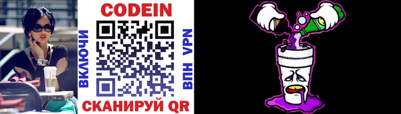 Кодеиновый сироп Lean Purple Drank  закладка  Балабаново 